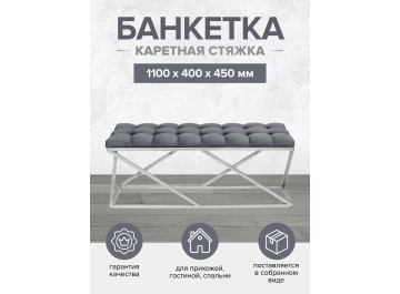 Банкетка Сиа