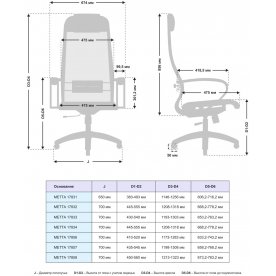 Компьютерное кресло Metta 17834 комплект 0