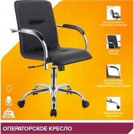 Компьютерное кресло Самба