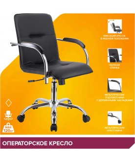 Компьютерное кресло Самба