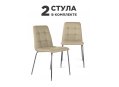 Комплект стульев на металлокаркасе Twins 532766