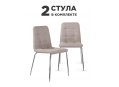 Комплект стульев на металлокаркасе Twins 532768