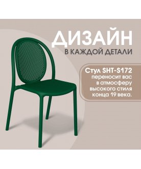 Пластиковый стул Sheffilton SHT-S172