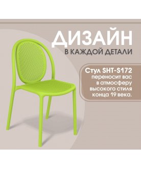 Пластиковый стул Sheffilton SHT-S172