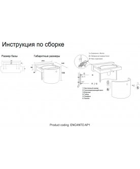 Светильник ENCANTO AP1