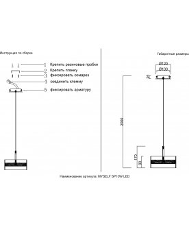 Светильник MYSELF SP10W LED