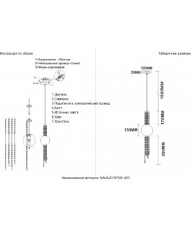 Светильник NAVAJO SP3W LED CHROME