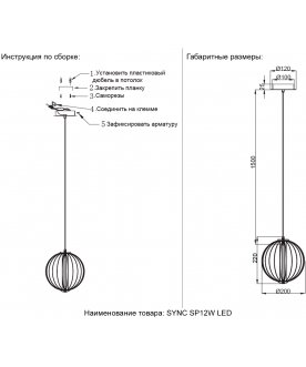 Подвесной светильник SYNC