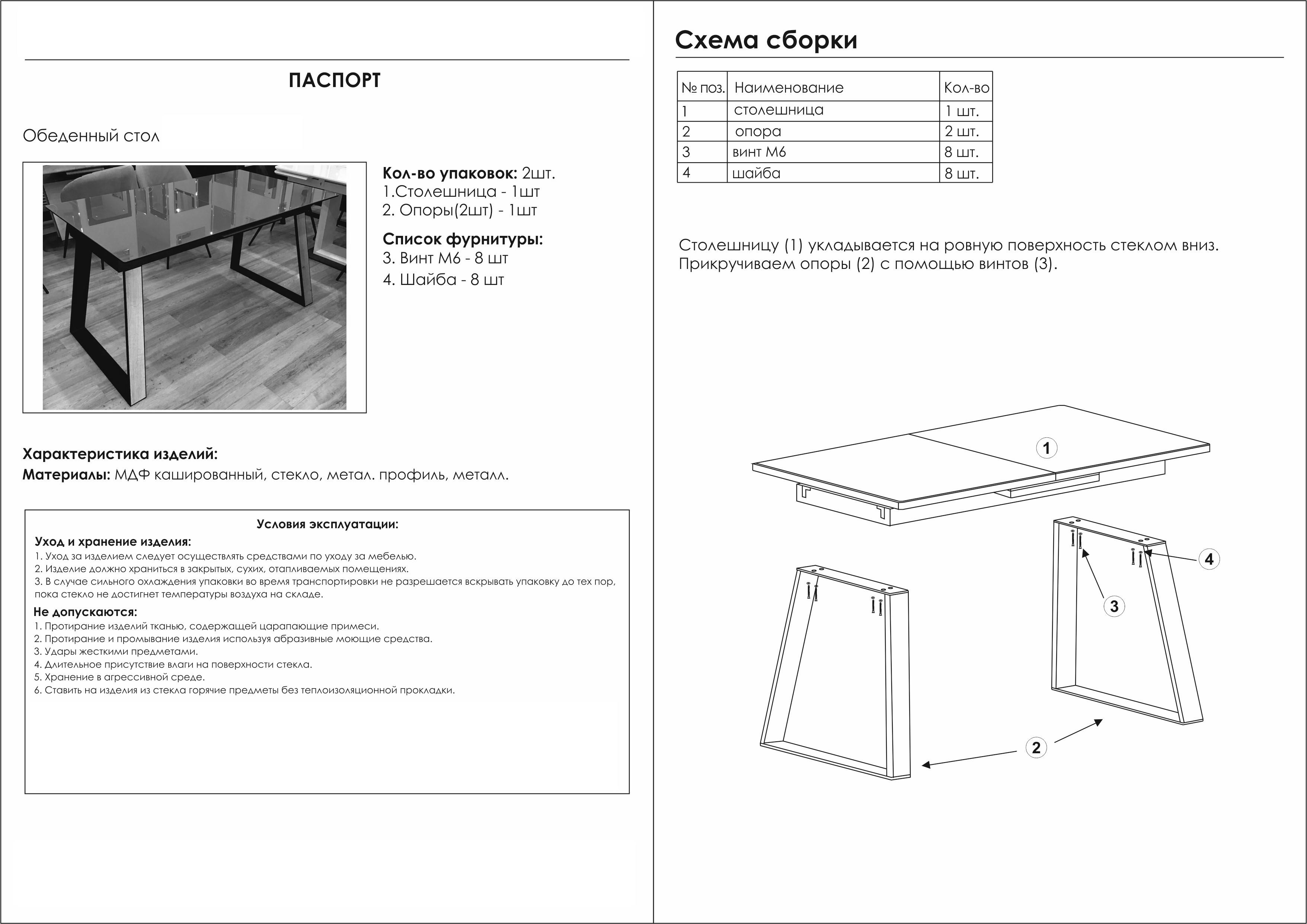 Инструкция по сборке стеклянного стола