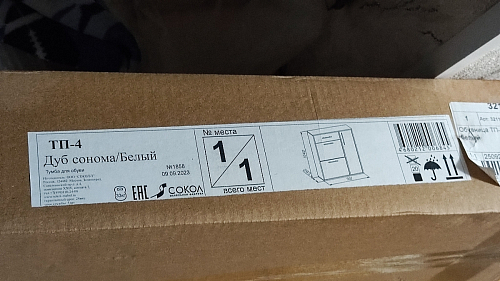 Обувница ТП-4 дуб сонома - Уцененный экземпляр фото покупателя 17