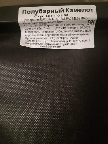 Барный стул Лофт микровелюр катания блэк / черный матовый фото покупателя 214